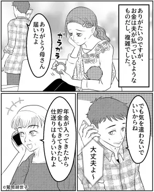 我が家に届いた『1枚の給与明細』に違和感が！？→後日、家計を蝕む義母の”異常な浪費癖”が発覚し嫁大激怒！！