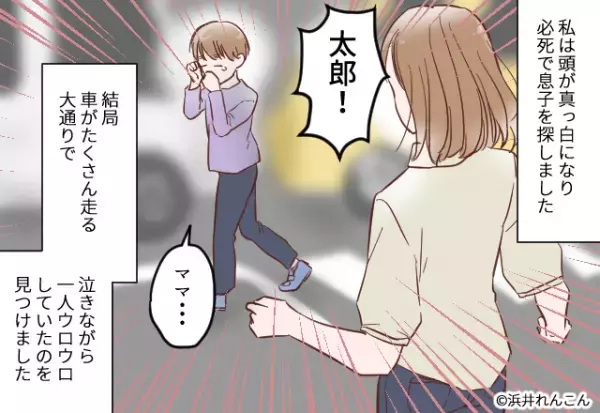 義父に預けた『息子が行方不明』に！？決死の捜索の末、無事保護するも…→義父が放った”心無い暴言”に怒り心頭！！