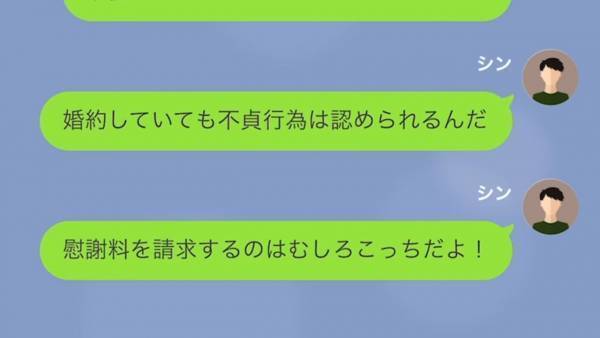 「慰謝料いつくれるの？」→「浮気したのお前だろ！？」婚約中に”彼氏の親友”と浮気した彼女…慰謝料請求の”理由”が自分勝手すぎる！？