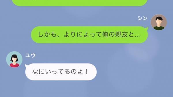 「慰謝料いつくれるの？」→「浮気したのお前だろ！？」婚約中に”彼氏の親友”と浮気した彼女…慰謝料請求の”理由”が自分勝手すぎる！？