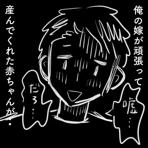 「本当に俺の子…？」産まれた子どもを見て空気が凍り付いた…！→立ち合い出産で妻の浮気が発覚…！