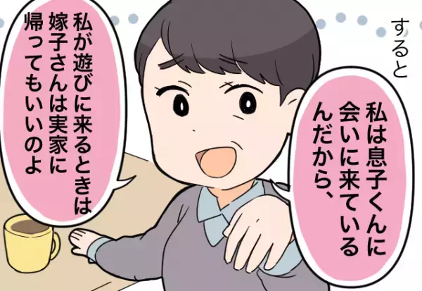 連休のたび『片道2時間の電車』で押しかける義母。頻度調整をお願いすると…→義母の”的外れな返答”に逆上寸前！！