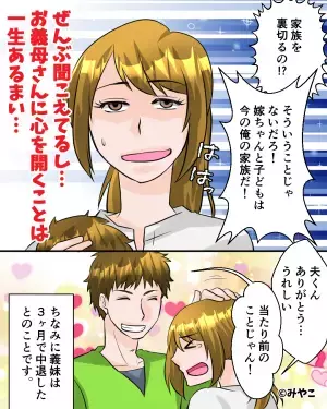 ＜夫よ、ナイス！＞義母が『奨学金の保証人』を要求。断るとまさかの逆上！？→”夫の鋭い勘”でビシッと突き返す！！