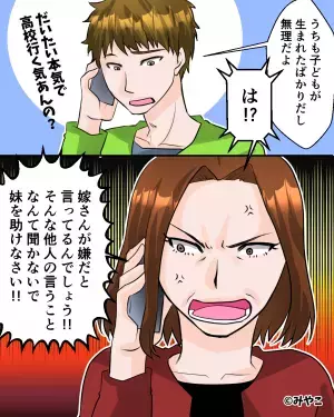 ＜夫よ、ナイス！＞義母が『奨学金の保証人』を要求。断るとまさかの逆上！？→”夫の鋭い勘”でビシッと突き返す！！