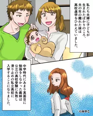 ＜夫よ、ナイス！＞義母が『奨学金の保証人』を要求。断るとまさかの逆上！？→”夫の鋭い勘”でビシッと突き返す！！