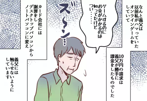 10万も増えた『クレカの明細』→犯人は義父だった！？その”驚きの使い道”を知り、謝罪する事態に！！