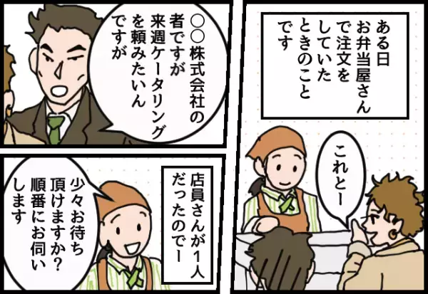 客「ケータリングを予約したい」店員「順番に伺います」→この一言を聞いた途端、客が”トンデモナイ行動”に出る！！