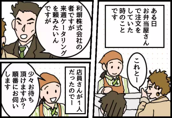 客「ケータリングを予約したい」店員「順番に伺います」→この一言を聞いた途端、客が”トンデモナイ行動”に出る！！