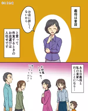 【義母に…嵌められた！？】義母が珍しく『一流レストラン』を予約。数時間後…まさかの”裏切り行為”で絶望する羽目に！！