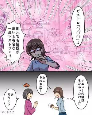 【義母に…嵌められた！？】義母が珍しく『一流レストラン』を予約。数時間後…まさかの”裏切り行為”で絶望する羽目に！！