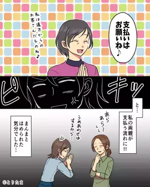 【義母に…嵌められた！？】義母が珍しく『一流レストラン』を予約。数時間後…まさかの”裏切り行為”で絶望する羽目に！！