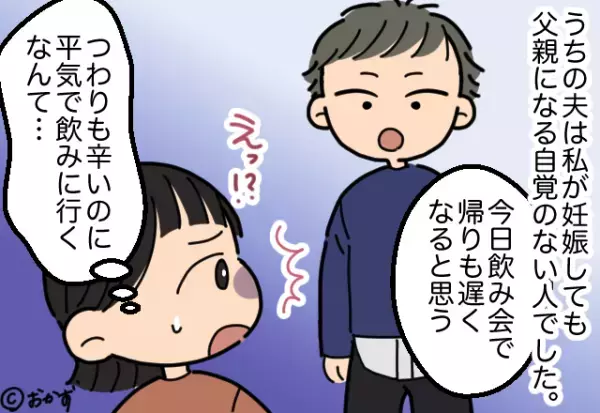 夫「今日も飲んでくる」私「妊娠中なのに…」→この状況を知った友人が…”止まらない叱責”で夫の行動を一変させる！！