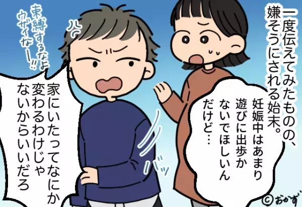 夫「今日も飲んでくる」私「妊娠中なのに…」→この状況を知った友人が…”止まらない叱責”で夫の行動を一変させる！！