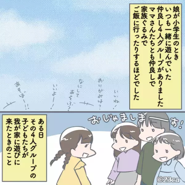 娘の友人が帰宅後…なぜか『玄関に立っていた』ママ友。→そこで目にした”恐ろしい行動”に冷や汗が流れる！！