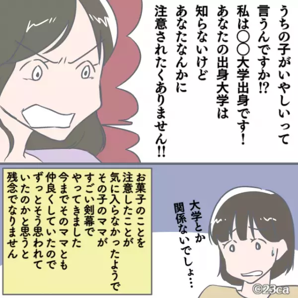 娘の友人が帰宅後…なぜか『玄関に立っていた』ママ友。→そこで目にした”恐ろしい行動”に冷や汗が流れる！！