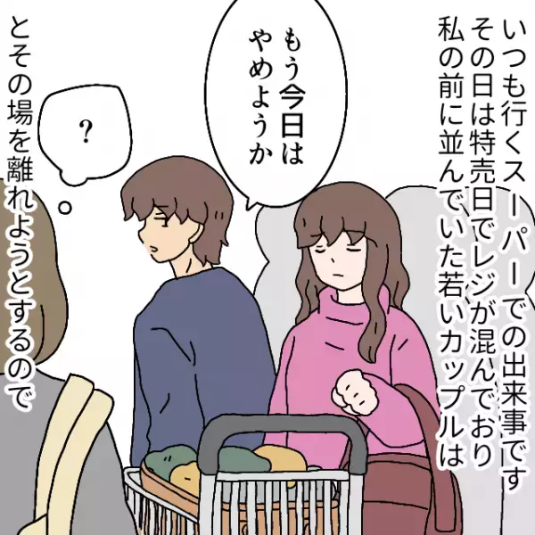 客「レジ長いから帰ろ」私「あの、カートは…！」放置したカートを指摘後…→客の”恐ろしい行動”で騒然とする事態に！？