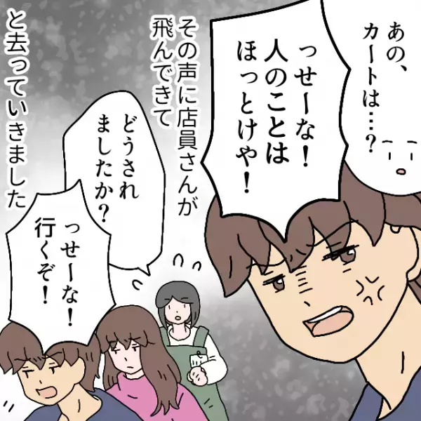 客「レジ長いから帰ろ」私「あの、カートは…！」放置したカートを指摘後…→客の”恐ろしい行動”で騒然とする事態に！？