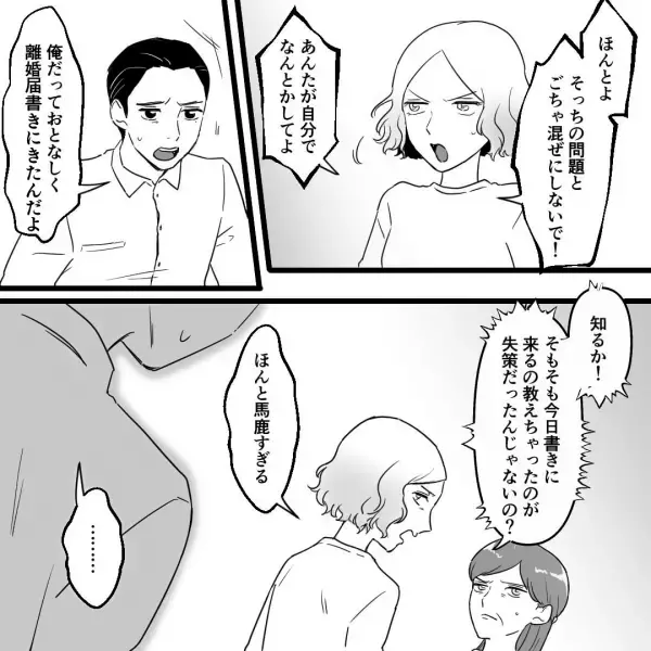 浮気相手と揉める夫に…「いい加減にしなさい！」妻の母が激怒！？→妻も”本音”を話し、離婚の話し合いは修羅場になった…