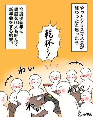 新居完成後…義母「この家でパーティーしよう！」→渋々受け入れるも、そこから始まった”地獄の時間”に肩を落とした。