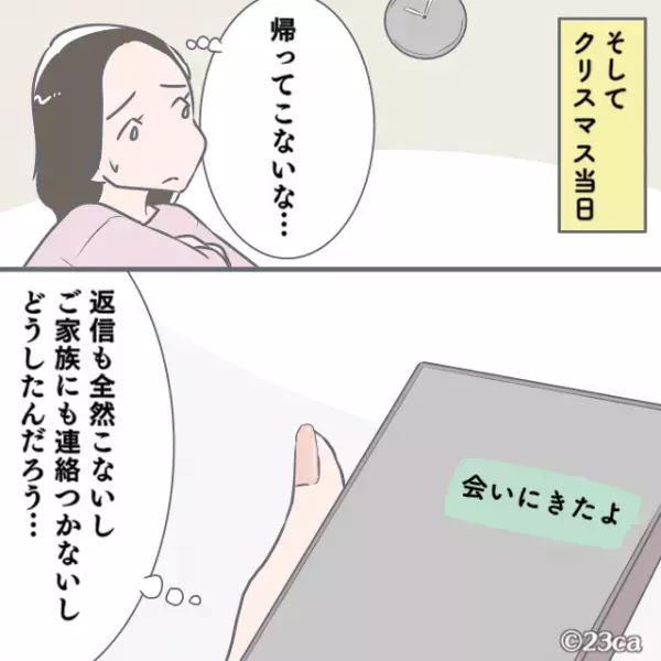 私「会いに来たよ！」彼「お前…誰？」→遠距離恋愛中の彼から届いたLINE。そこで”発覚した裏事情”で最悪のクリスマスに！！