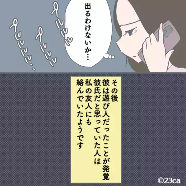 私「会いに来たよ！」彼「お前…誰？」→遠距離恋愛中の彼から届いたLINE。そこで”発覚した裏事情”で最悪のクリスマスに！！