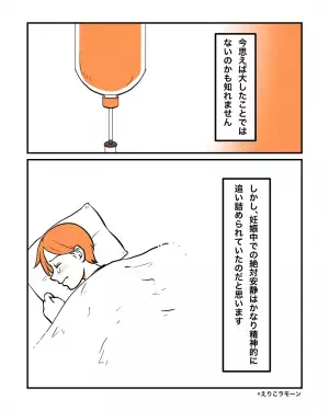 【妊娠中…嫁の体に異変が！？】病院で”絶対安静の生活”を送る日々。そこへ送られてきた”夫のメール内容”に嫁号泣！！