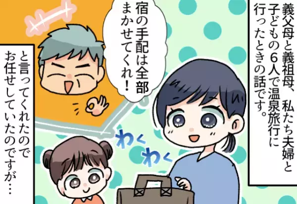 温泉旅行当日『突然表情が固まった嫁』→そのワケは義父だった！？宿で発覚した”酷すぎる現実”に肩を落とした…