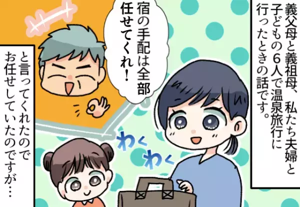 温泉旅行当日『突然表情が固まった嫁』→そのワケは義父だった！？宿で発覚した”酷すぎる現実”に肩を落とした…