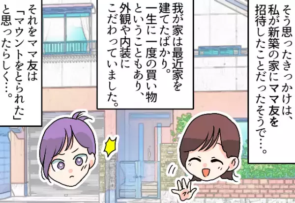 ある日を境に『無視をし始めたママ友』。不審に思った数日後…無視を決めた”驚きのキッカケ”を知り絶縁を決意！！