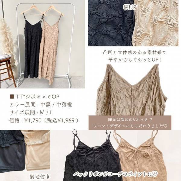 詳しい解説画像付き！【しまむら】こだわりがつまった”コラボアイテム”特集