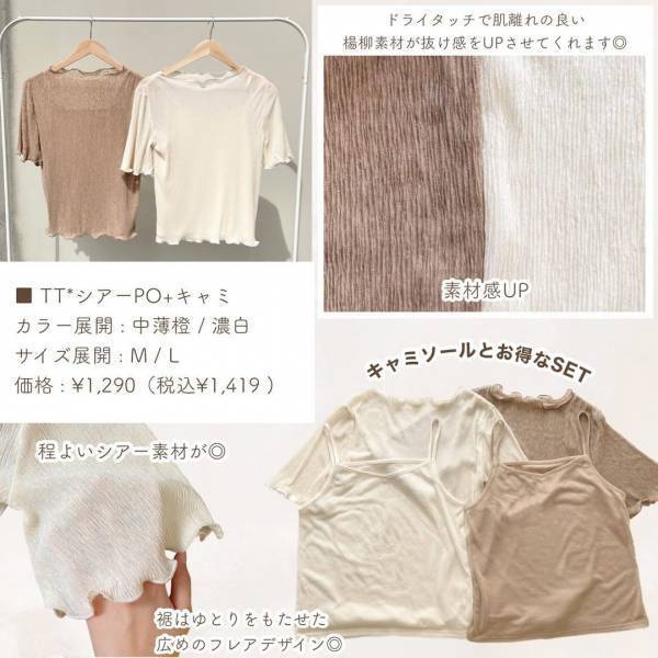 詳しい解説画像付き！【しまむら】こだわりがつまった”コラボアイテム”特集