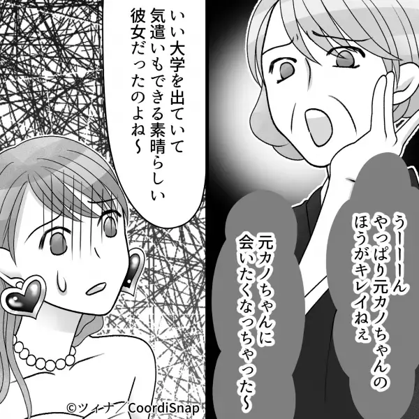 結婚式当日…義母「元カノのほうが綺麗ね？」→一瞬で幸せムードを破壊！？その後も続く”トンデモ発言”に一同絶句！！