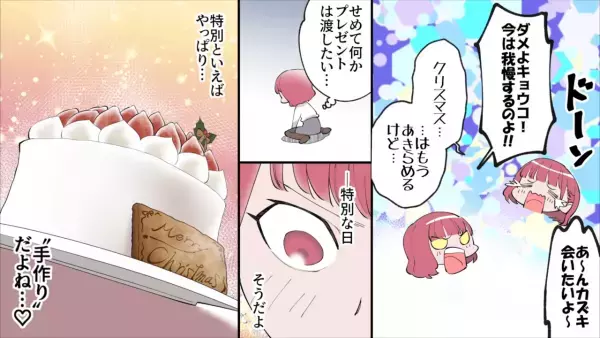 「奥さんになんか負けない」既婚者彼氏のために『手作りケーキ』を製作！実は…→家族を優先した彼への”反撃”だった！？