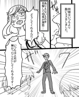 同期のミスを『私に擦りつけた』上司。しまいには反省文まで！？→社長の来訪を機に”部下総出の反撃”で見事成敗！！