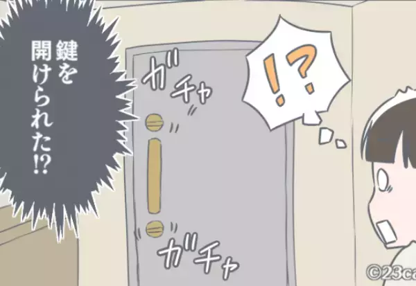 【なんで…あなたがここに？】突然開けられた”玄関の鍵”。その直後…侵入してきた”まさかの人物”に背筋が凍る！！