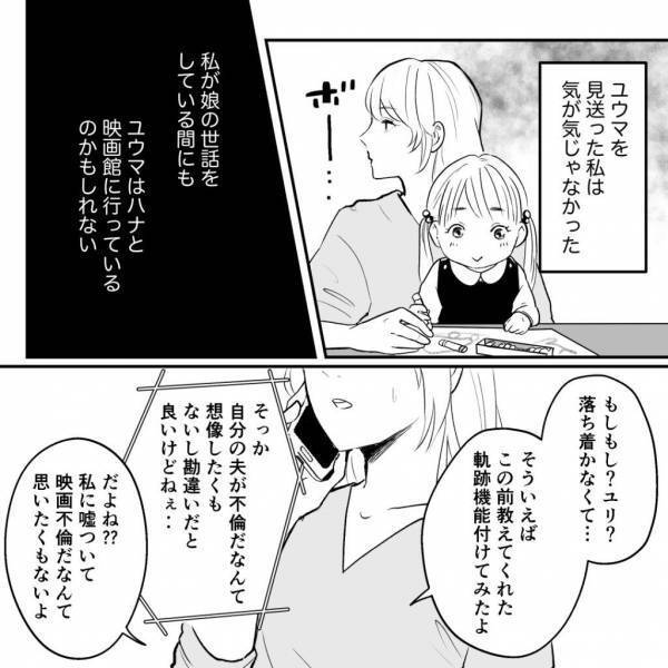 ＜娘の先生との最低な浮気＞「夫の車の追跡を…」”浮気疑惑”の夫の携帯に怪しいメッセージ。夫の車に軌跡機能を付けてみると…