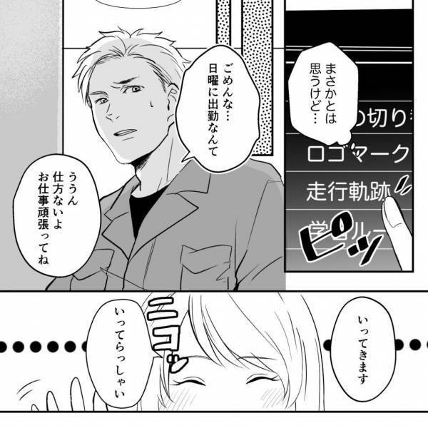 ＜娘の先生との最低な浮気＞「夫の車の追跡を…」”浮気疑惑”の夫の携帯に怪しいメッセージ。夫の車に軌跡機能を付けてみると…