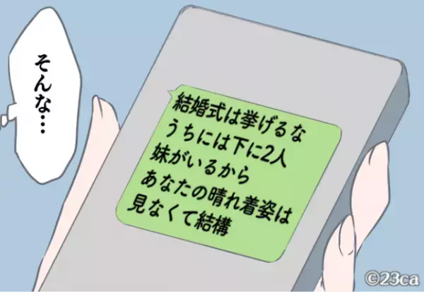 結婚挨拶後「結婚式は挙げるな！」と義母から命令が！？→後日知った”参列を拒否するワケ”に言葉を失った…