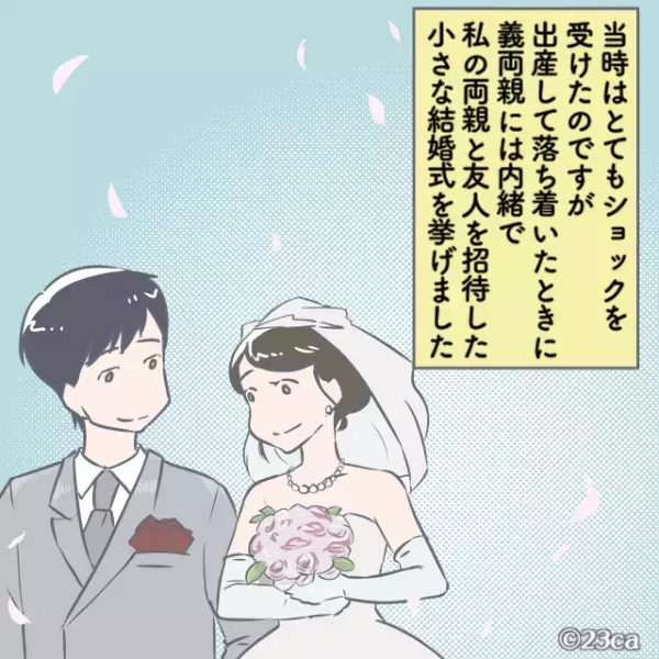 結婚挨拶後「結婚式は挙げるな！」と義母から命令が！？→後日知った”参列を拒否するワケ”に言葉を失った…