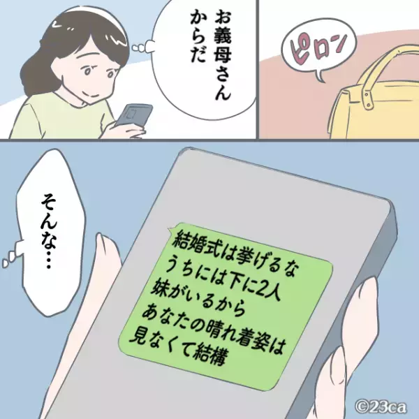 結婚挨拶後「結婚式は挙げるな！」と義母から命令が！？→後日知った”参列を拒否するワケ”に言葉を失った…