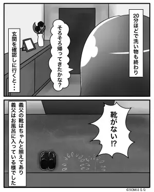 【洗い物中に…娘が消えた！？】慌てて外に出ると”大号泣する娘”を発見。原因となった”義父の行動”にヒヤッとした…