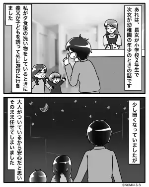 【洗い物中に…娘が消えた！？】慌てて外に出ると”大号泣する娘”を発見。原因となった”義父の行動”にヒヤッとした…