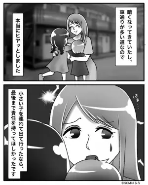 【洗い物中に…娘が消えた！？】慌てて外に出ると”大号泣する娘”を発見。原因となった”義父の行動”にヒヤッとした…