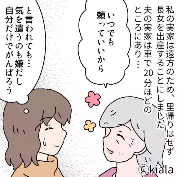 【義母が…妊婦を裏切った！？】義母「出産当日は付き添うね！」→陣痛開始後”トンデモナイ裏切り”で顔が真っ青に！！