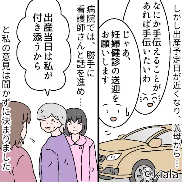 【義母が…妊婦を裏切った！？】義母「出産当日は付き添うね！」→陣痛開始後”トンデモナイ裏切り”で顔が真っ青に！！