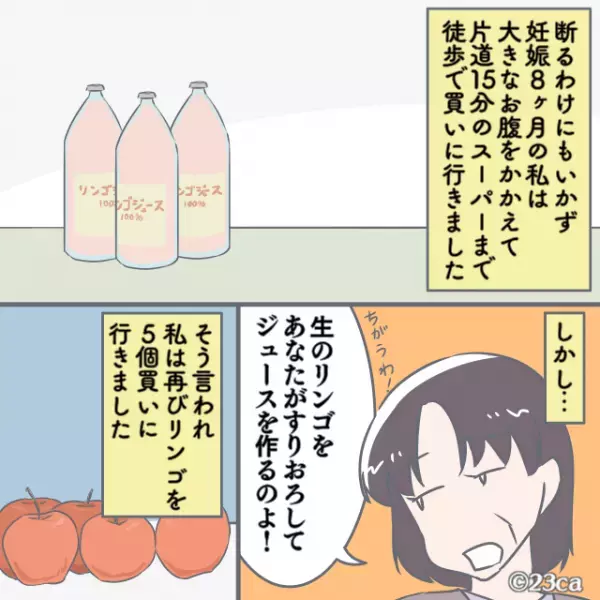 【嫁を追いつめたリンゴジュース】義母が体調不良時、電話で命令された”鬼畜な内容”で嫁が入院する事態に！！