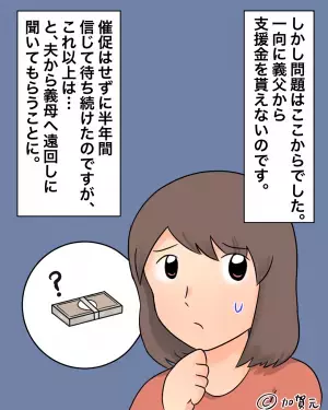 新居検討中『200万円の支援』を申し出た義父。有難く思い購入すると…→義母から聞いた”義父の言葉の真相”に絶望！！