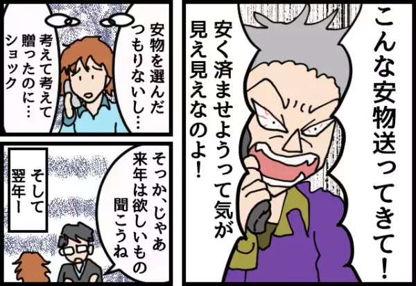 義母に誕プレを送ると「こんな安物いらないわ！」と激怒された！？→翌年義母が”要求したモノ”に夫婦共々、驚愕！！