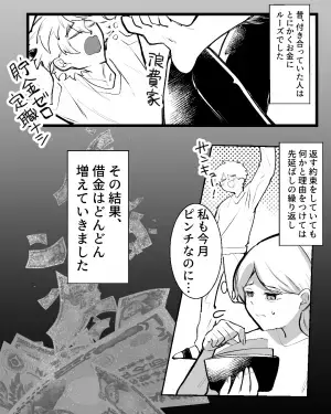 お金にルーズで『職も貯金もない彼』にお金を貸し続けると…→彼の母親から”見当違いの説教”を受ける羽目に！？