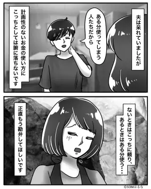 【義両親が手にした300万の行方】口座に”多額の入金”があった義両親。しかし”無計画な使い方”で流れ弾を食らう羽目に！？